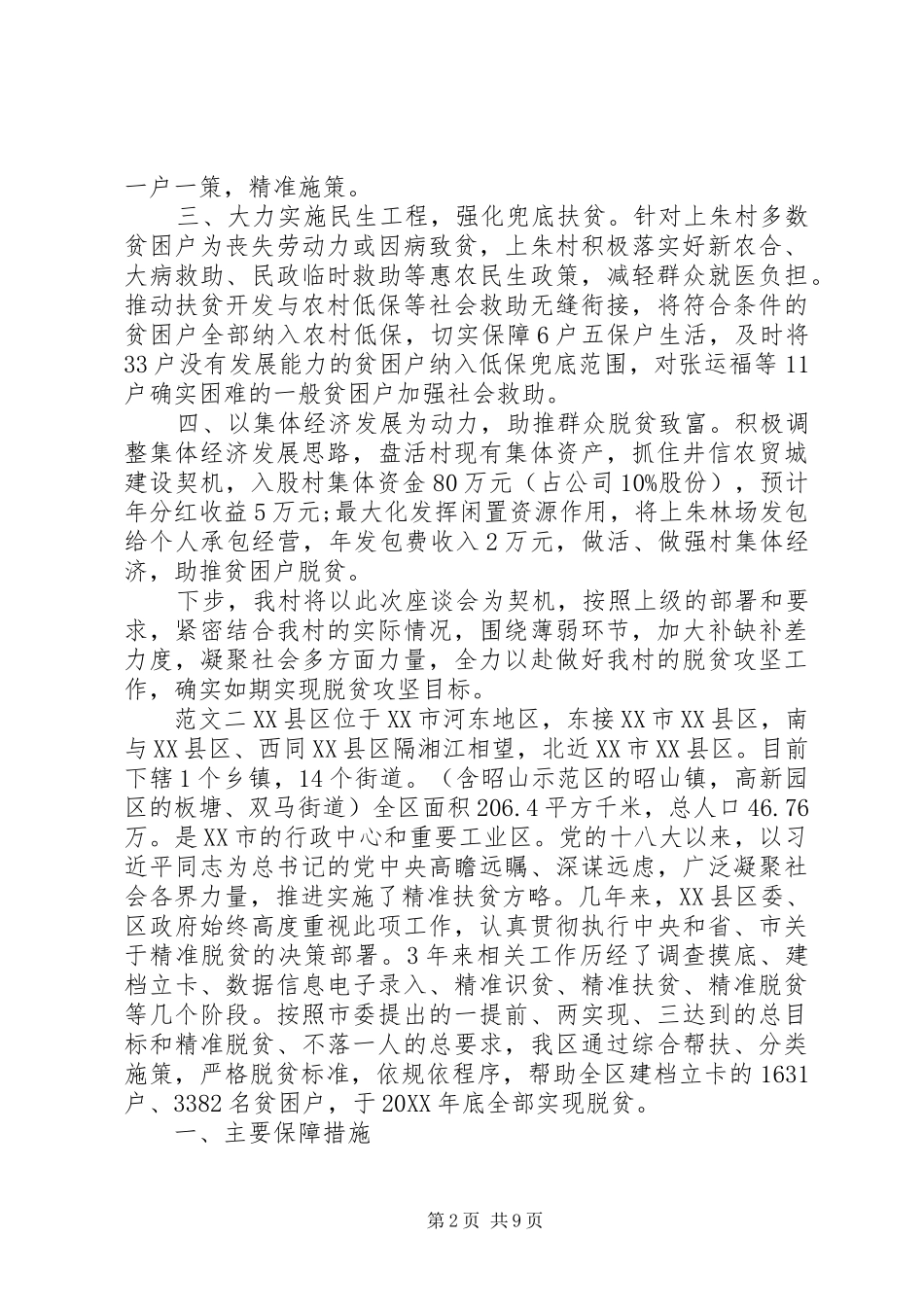 脱贫攻坚工作进展情况汇报脱贫攻坚工作情况汇报_第2页