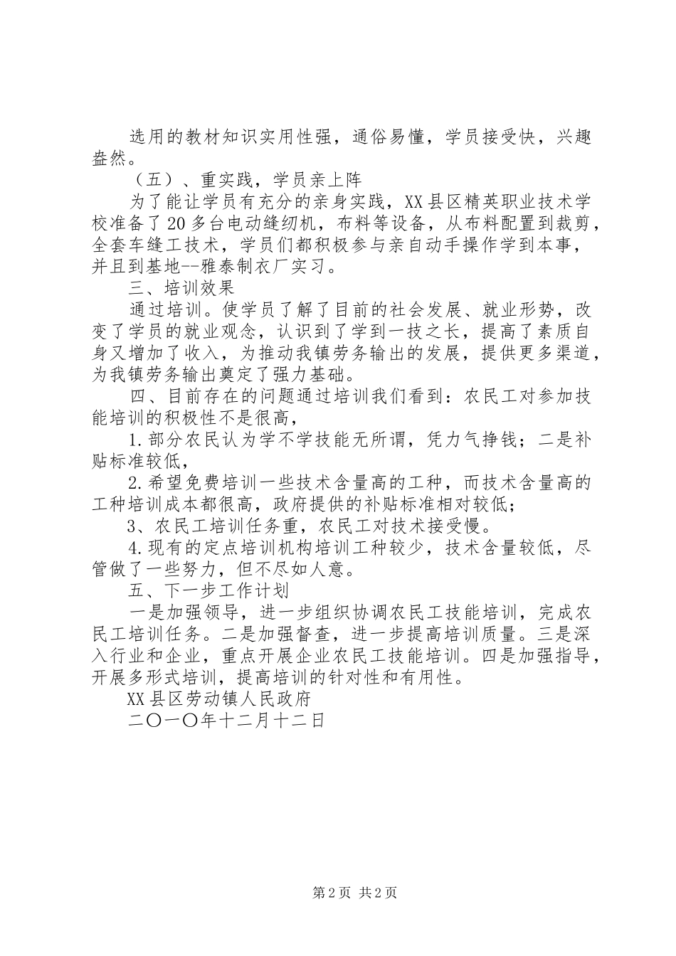 补贴城乡劳动力技能培训项目申请书_第2页