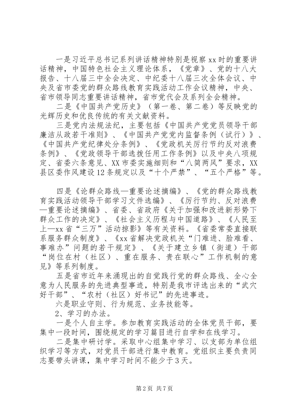 群众路线活动学习教育听取意见环节工作的指导意见_第2页