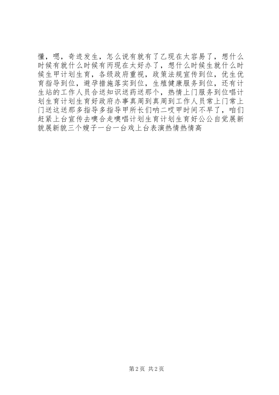 表演唱三大嫂计划生育唱新歌_第2页