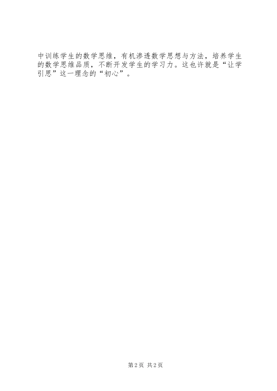 让学引思讲话稿_第2页