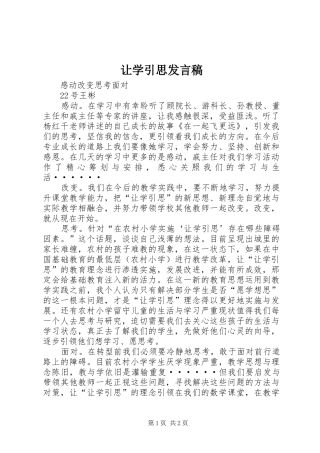 让学引思讲话稿