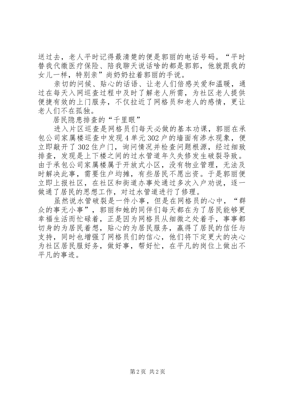 网格员先进事迹_第2页