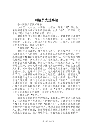 网格员先进事迹