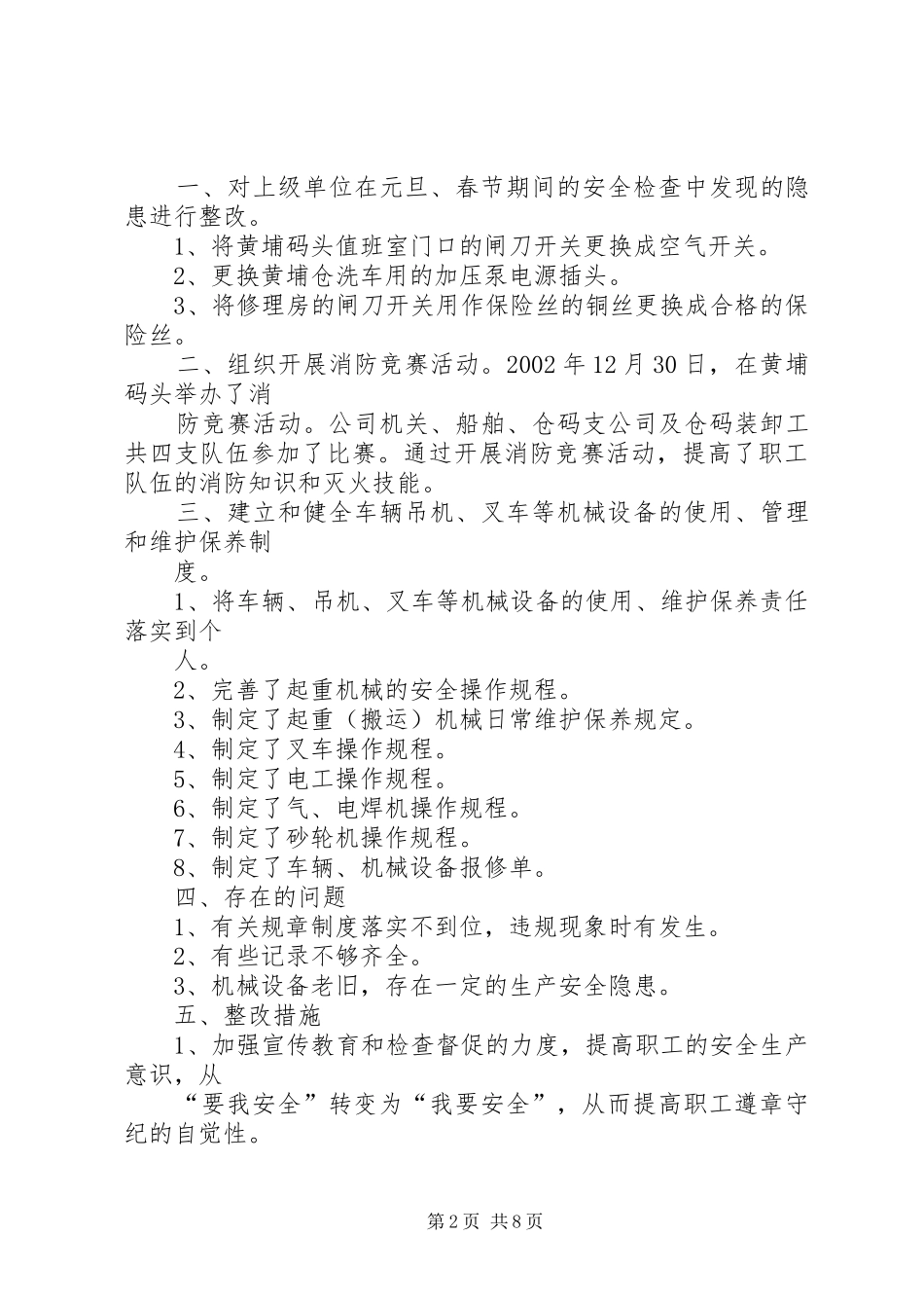 百日安全生产竞赛活动工作检查情况_第2页