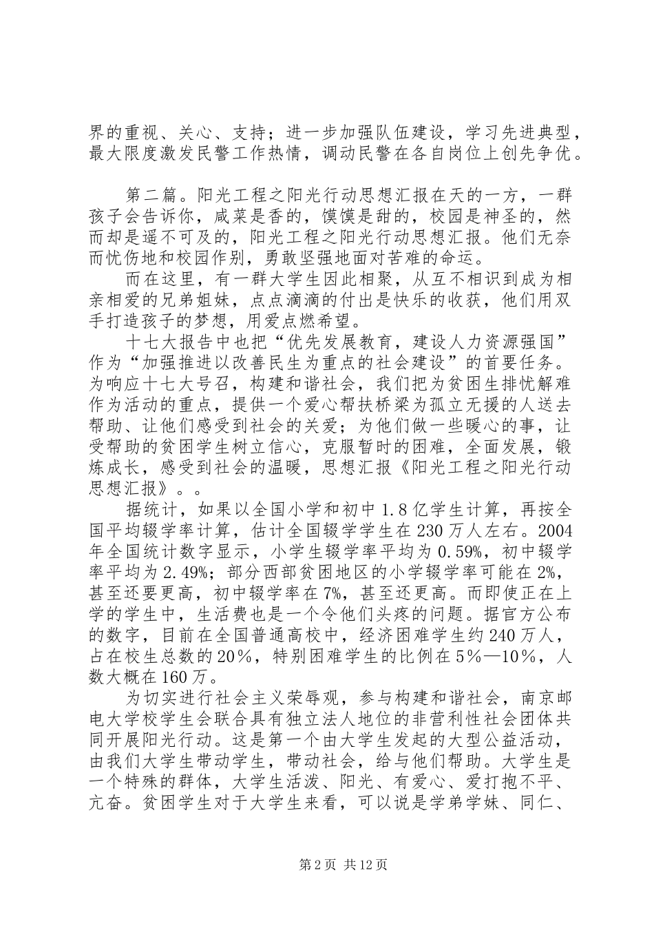 阳光行动工作汇报材料_第2页
