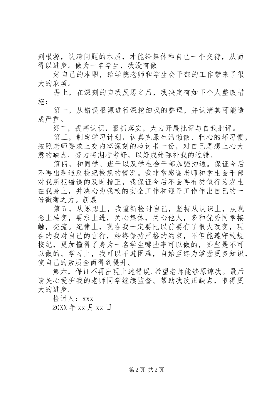 违纪检讨书的范文_第2页