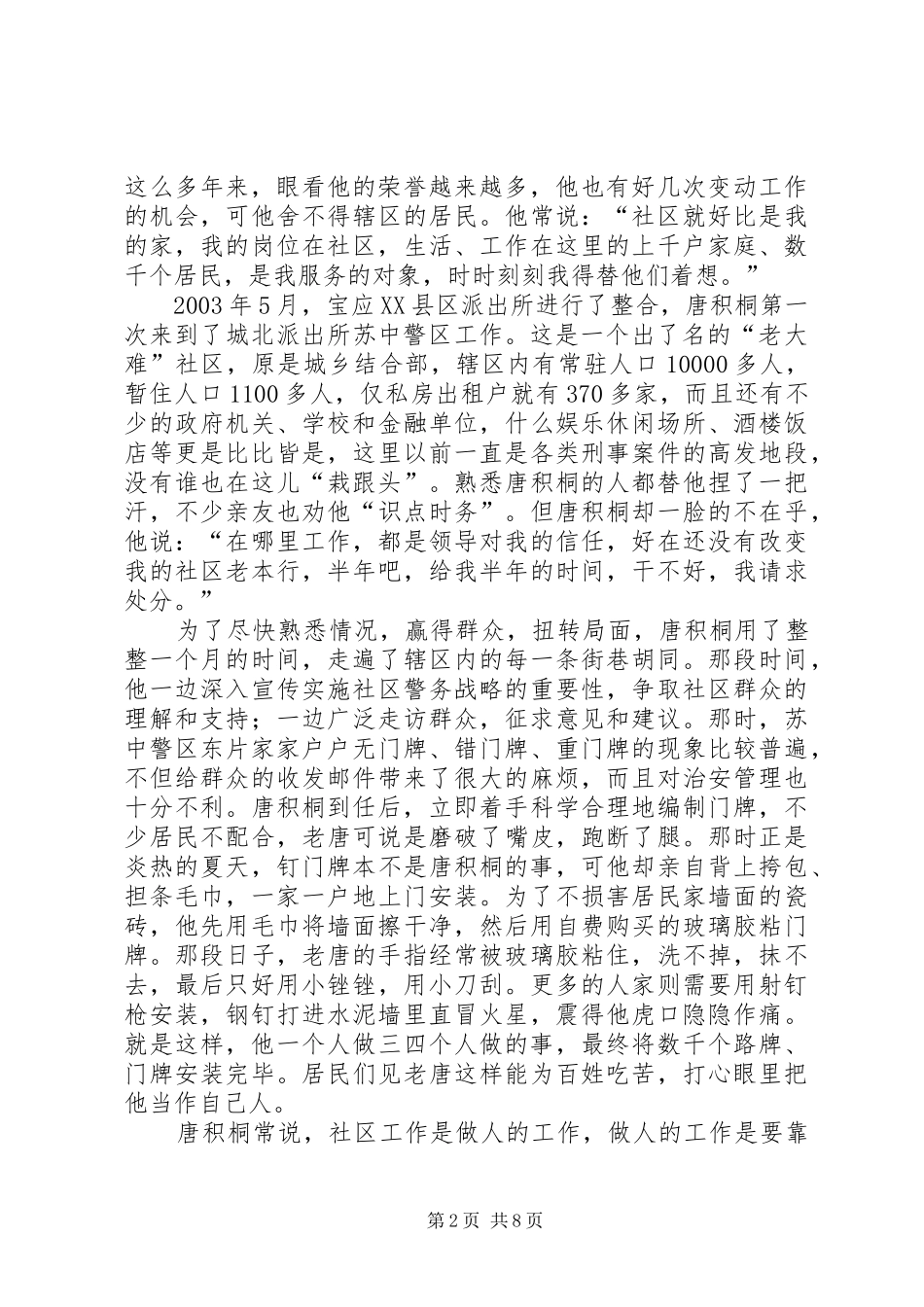 派出所社区民警事迹_第2页