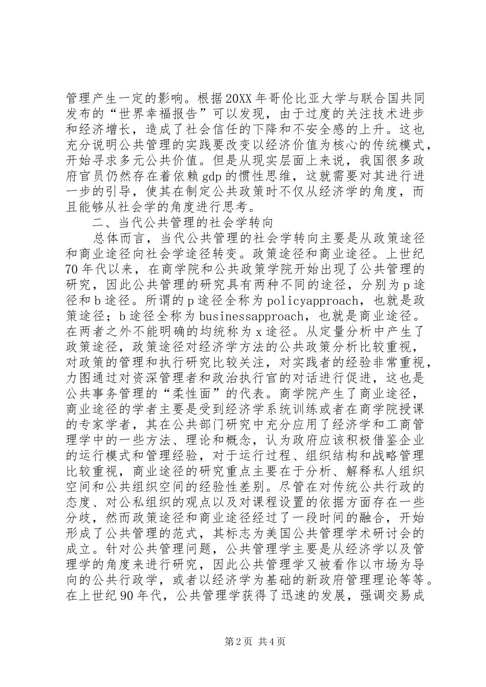 浅谈当代公共管理的社会学转向_第2页