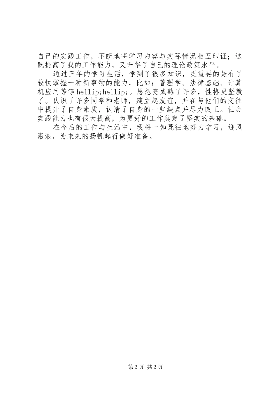 网络教育自我鉴定_第2页