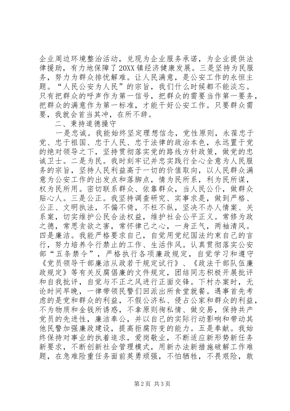 派出所所长年终工作总结_第2页