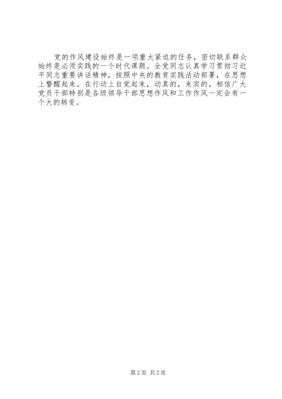 群众路线教育学习体会心得牢牢把握作风建设_第2页