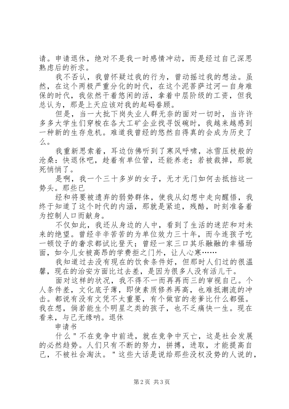 退休申请书退休申请书_第2页