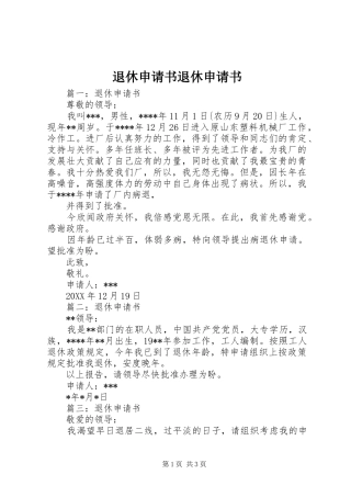 退休申请书退休申请书
