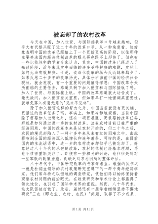 被忘却了的农村改革