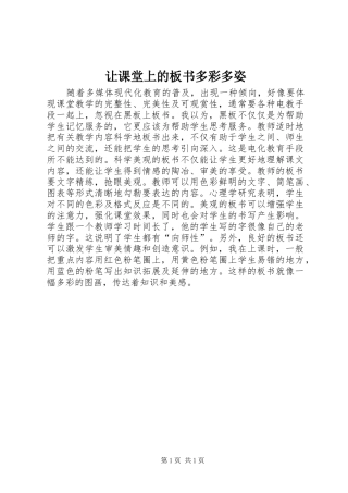 让课堂上的板书多彩多姿