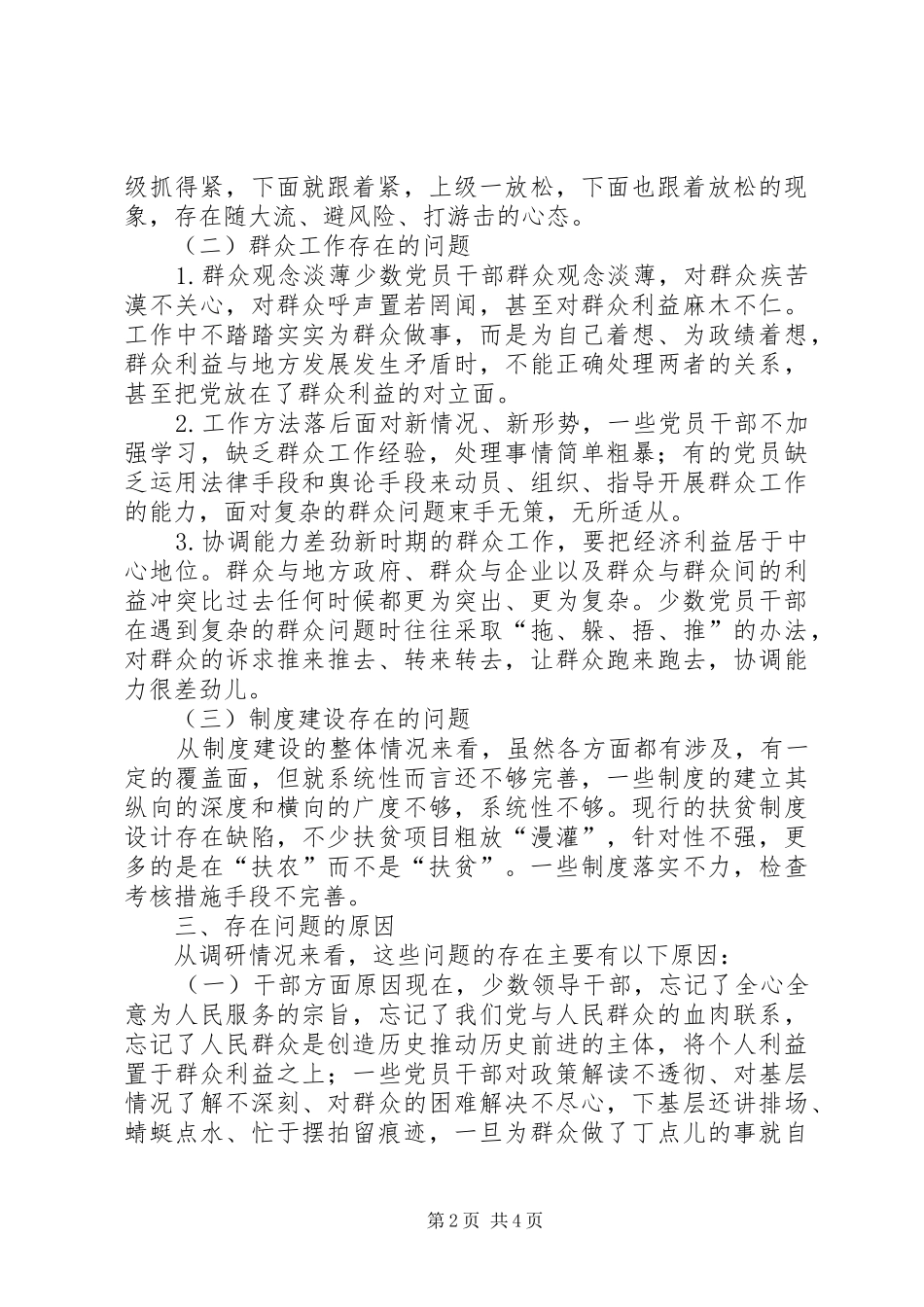 脱贫攻坚工作中存在的问题及原因调研报告_第2页