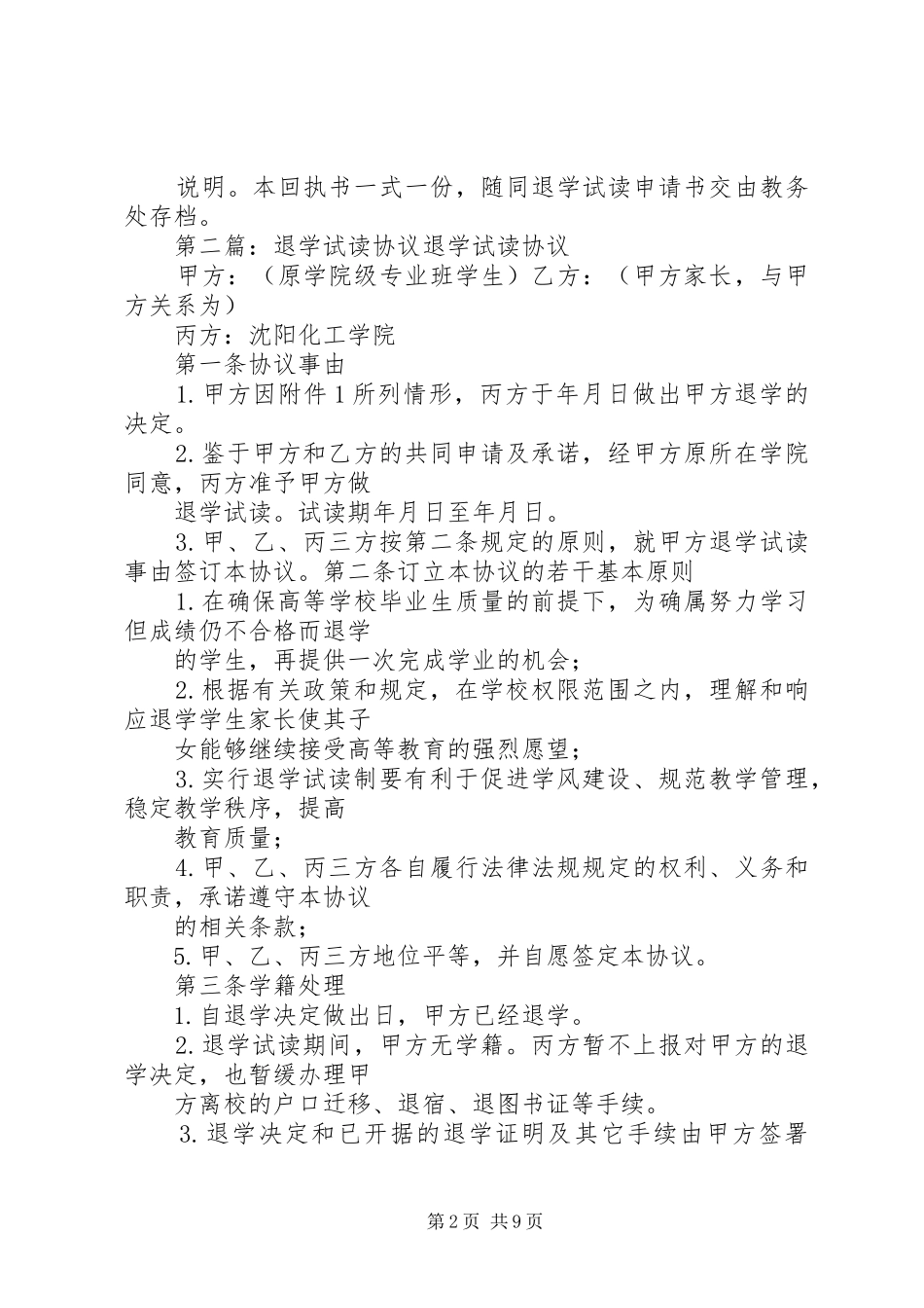 退学试读申请告知书_第2页