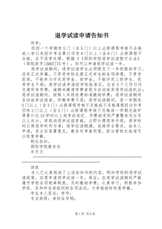 退学试读申请告知书