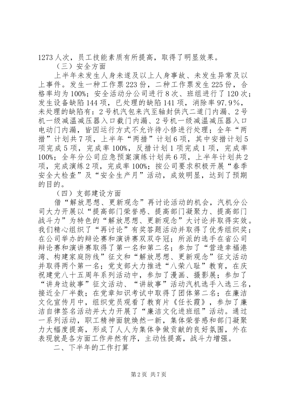 汽机运行人员上半年工作总结_第2页