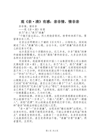 观亲·清有感亲非情，情非亲