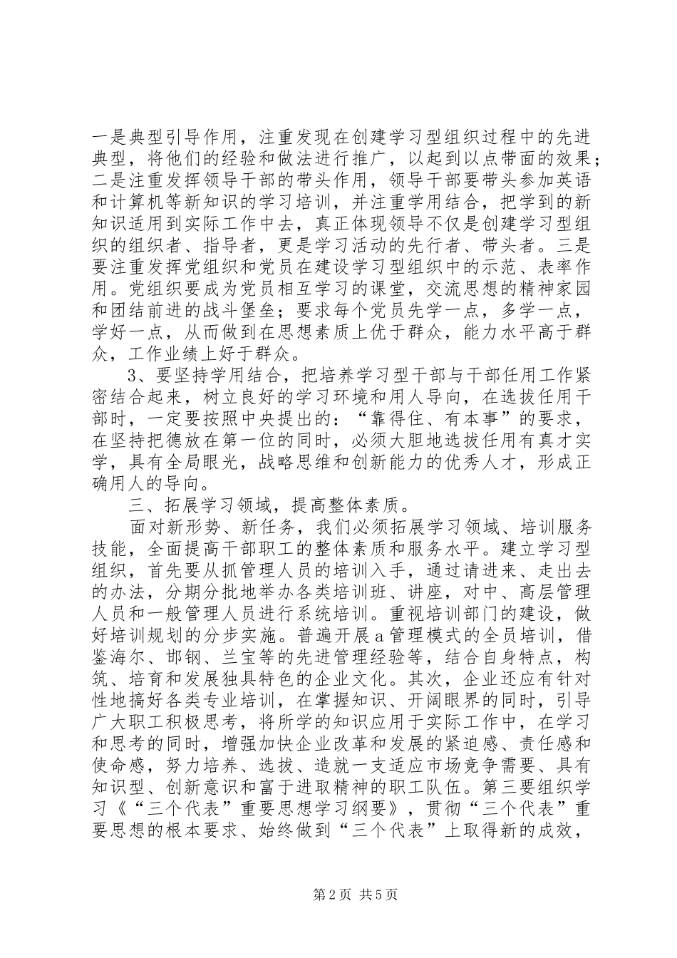 浅谈创建学习型组织，争做学习型职工活动_第2页