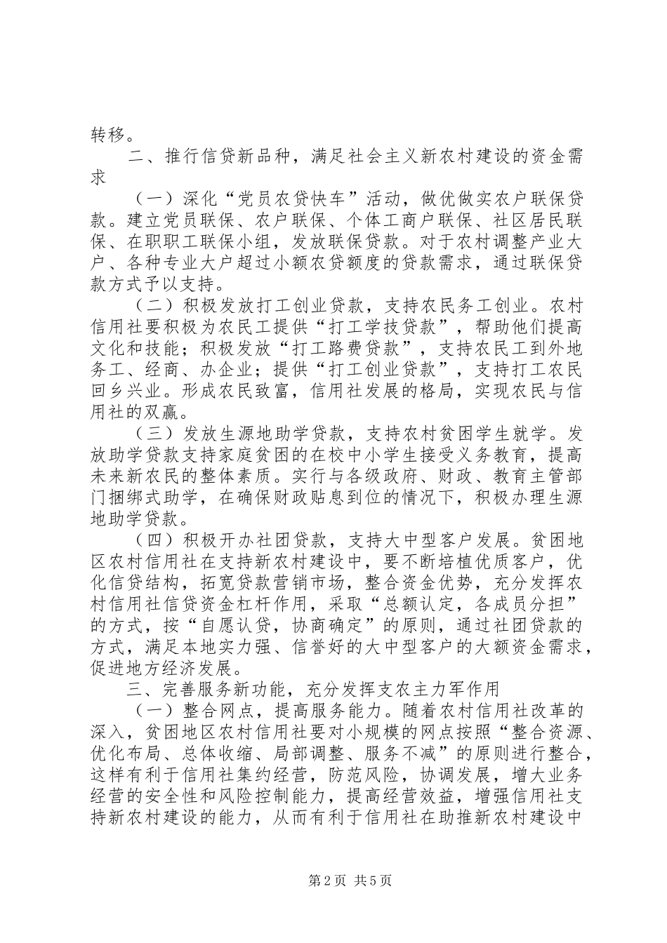 贫困地区农村信用社建设的思考_第2页