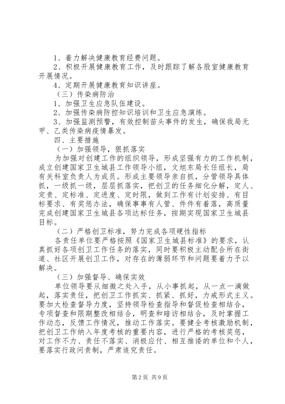 气象局创国卫实施方案_第2页