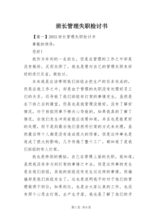 班长管理失职检讨书