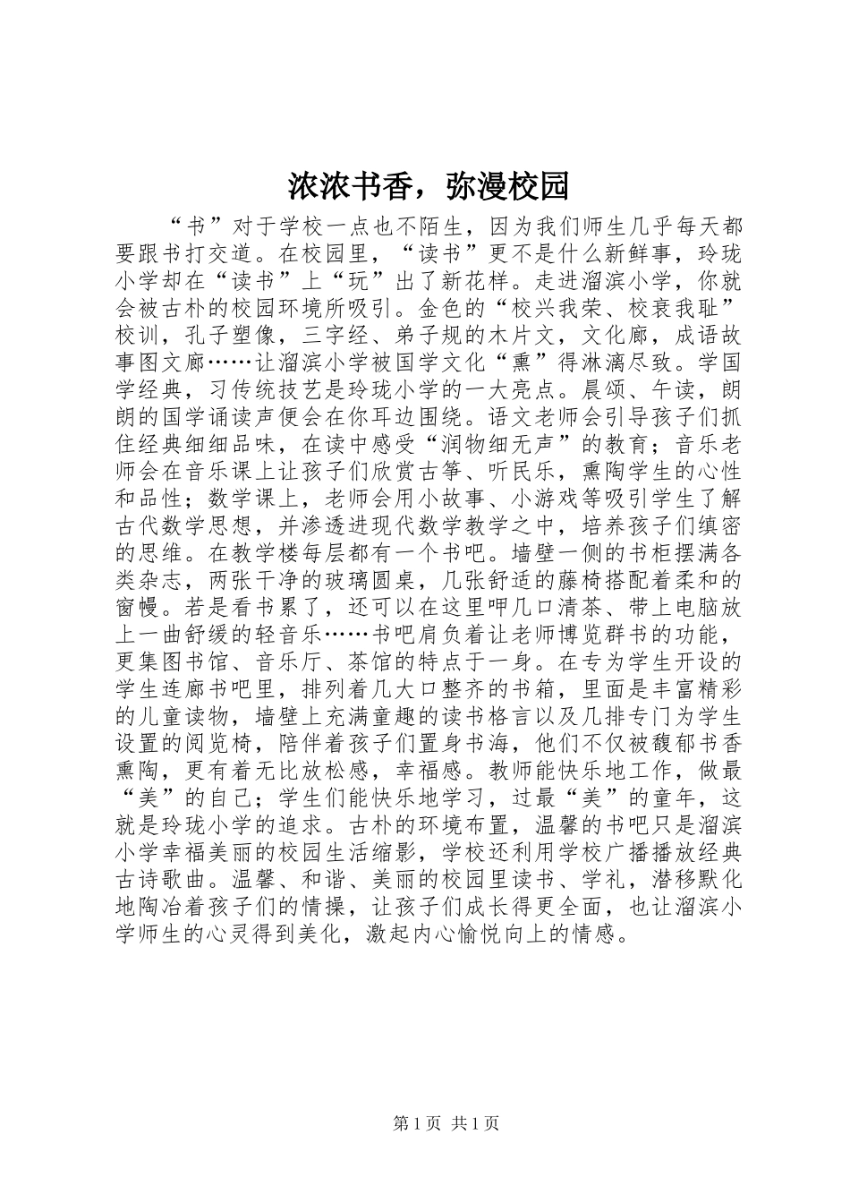 浓浓书香，弥漫校园_第1页