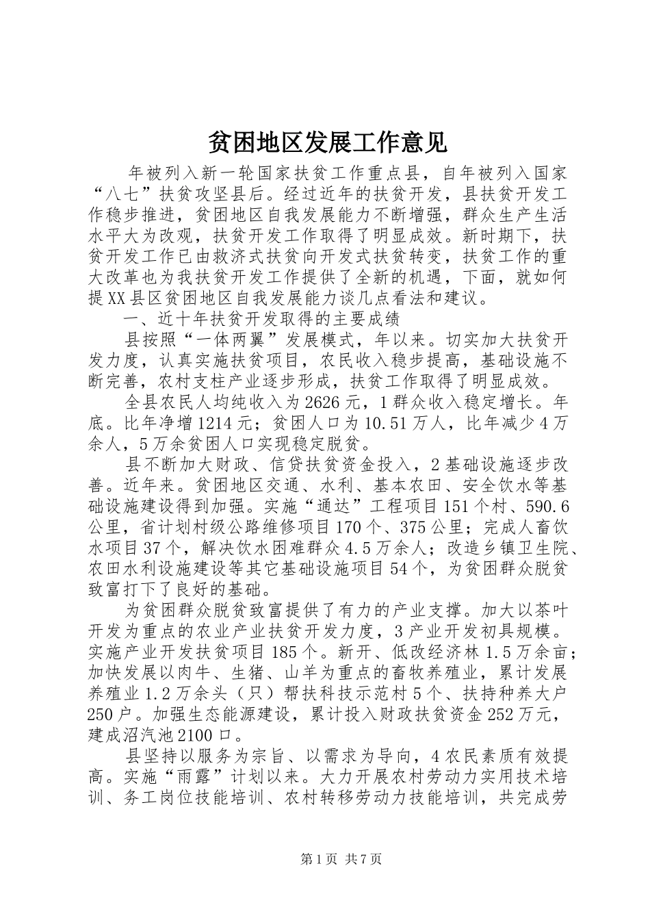 贫困地区发展工作意见_第1页