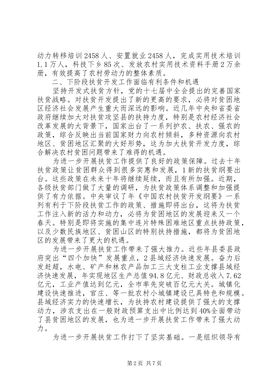 贫困地区发展工作意见_第2页