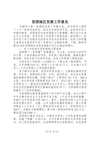 贫困地区发展工作意见