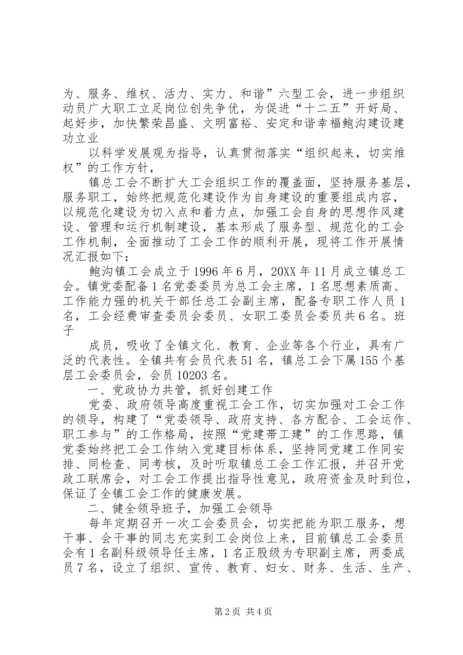 鲍沟镇总工会开展规范化建设情况汇报_第2页