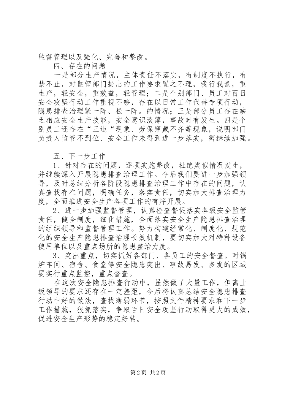 百日安全攻坚行动工作总结_第2页