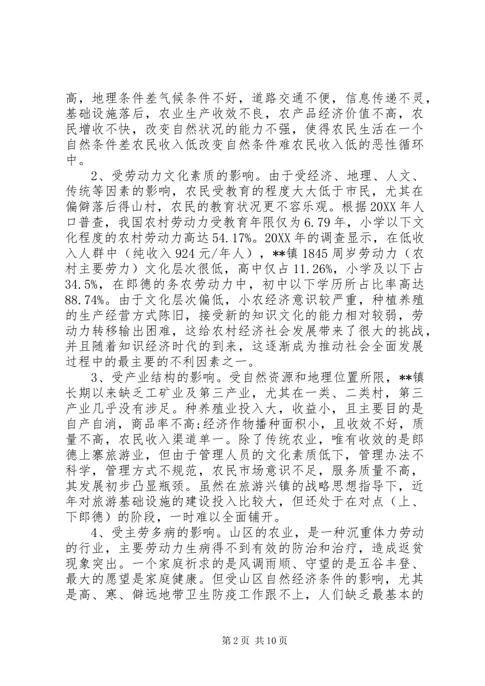 贫困村精准扶贫调研报告_第2页