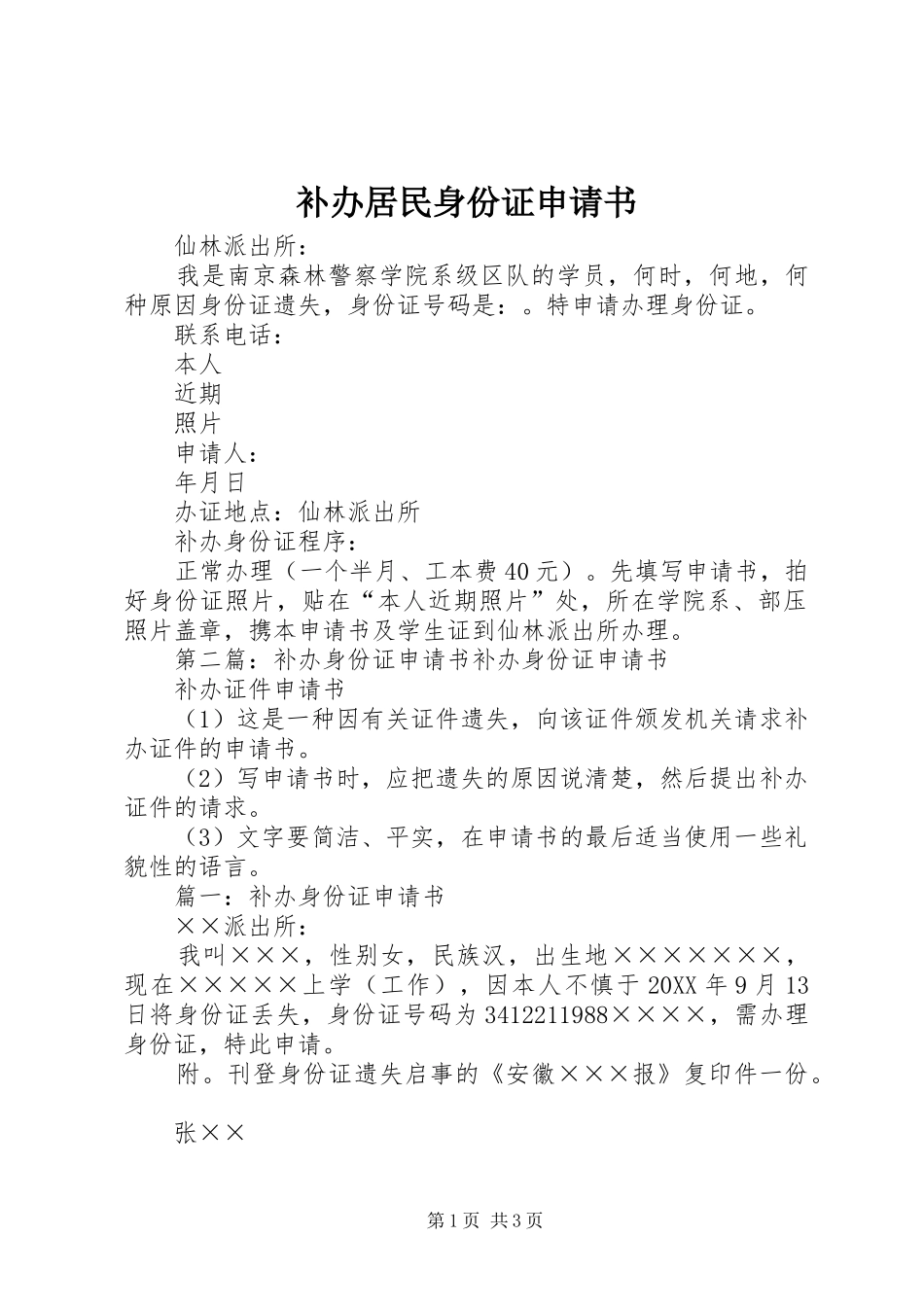 补办居民身份证申请书_第1页