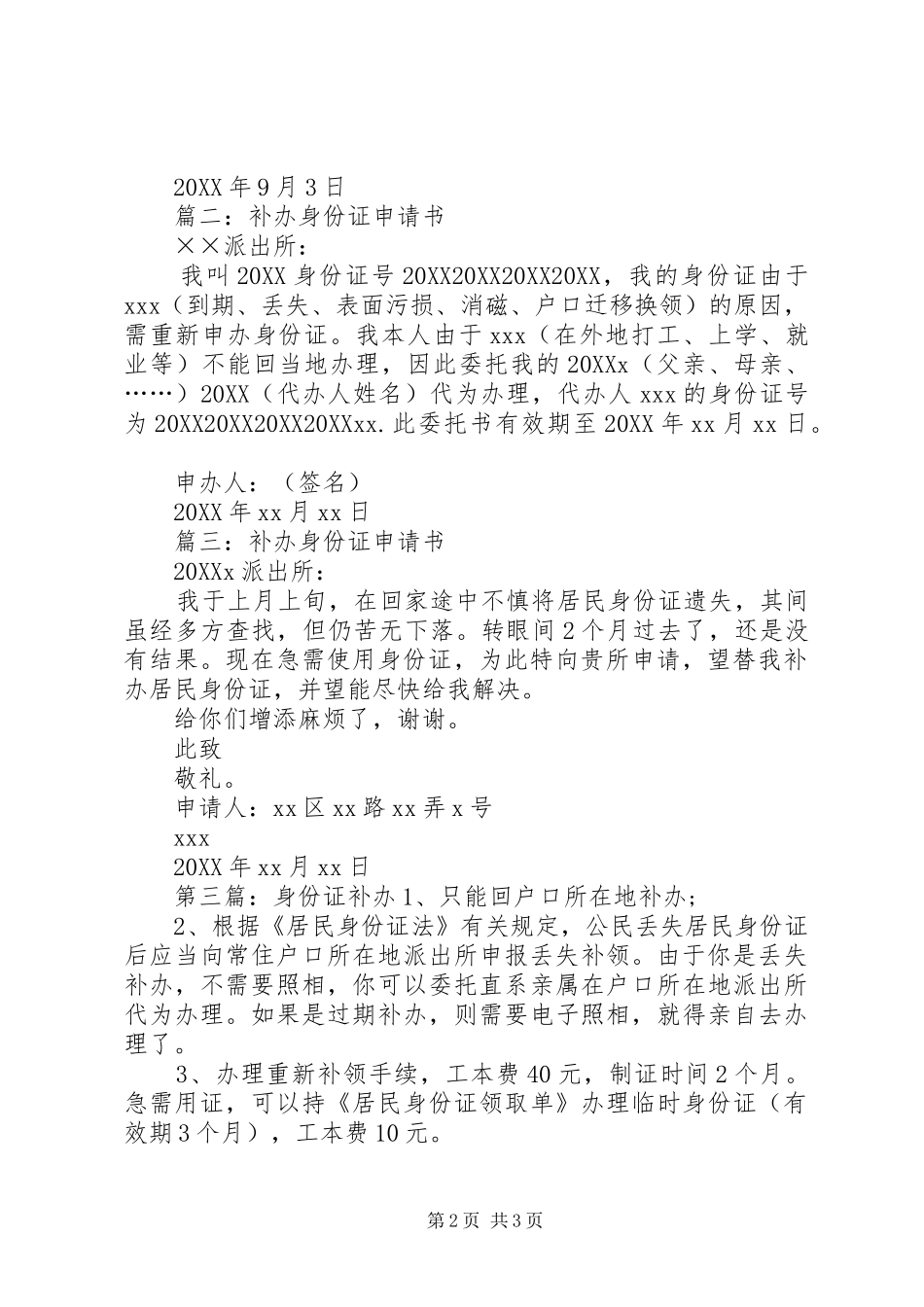 补办居民身份证申请书_第2页