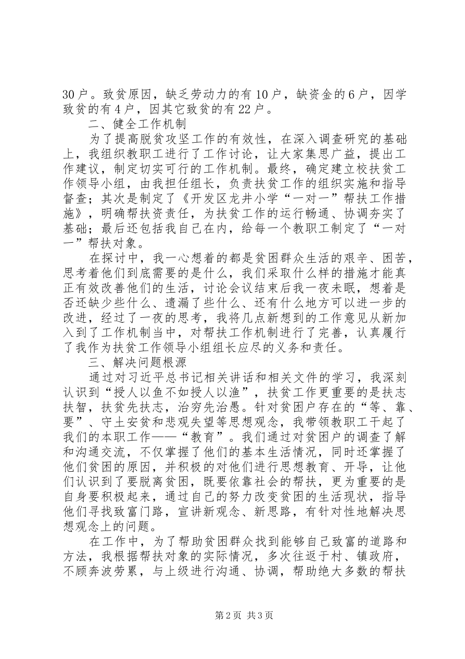 脱贫攻坚先进个人事迹材料_第2页