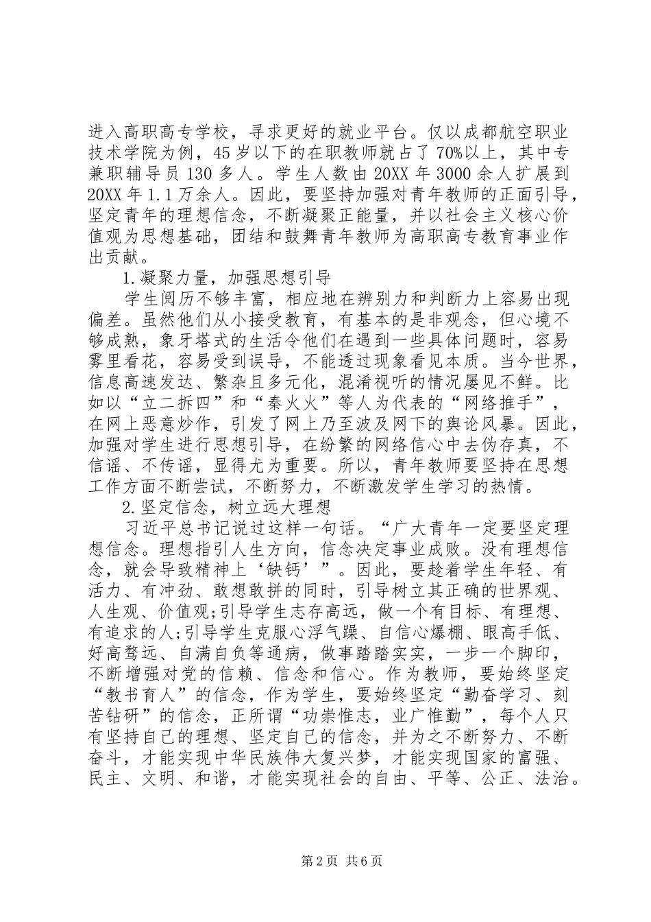 浅谈高职院校践行社会主义核心价值观_第2页