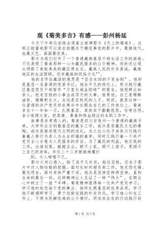 观菊美多吉有感彭州杨延