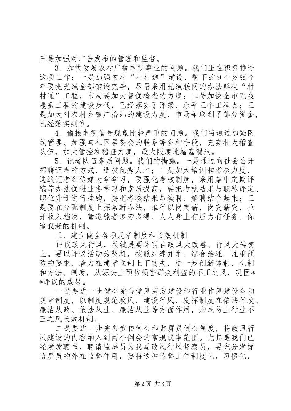 评议政风行风整改工作方案_第2页