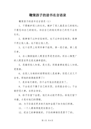 鞭策孩子的读书名言语录
