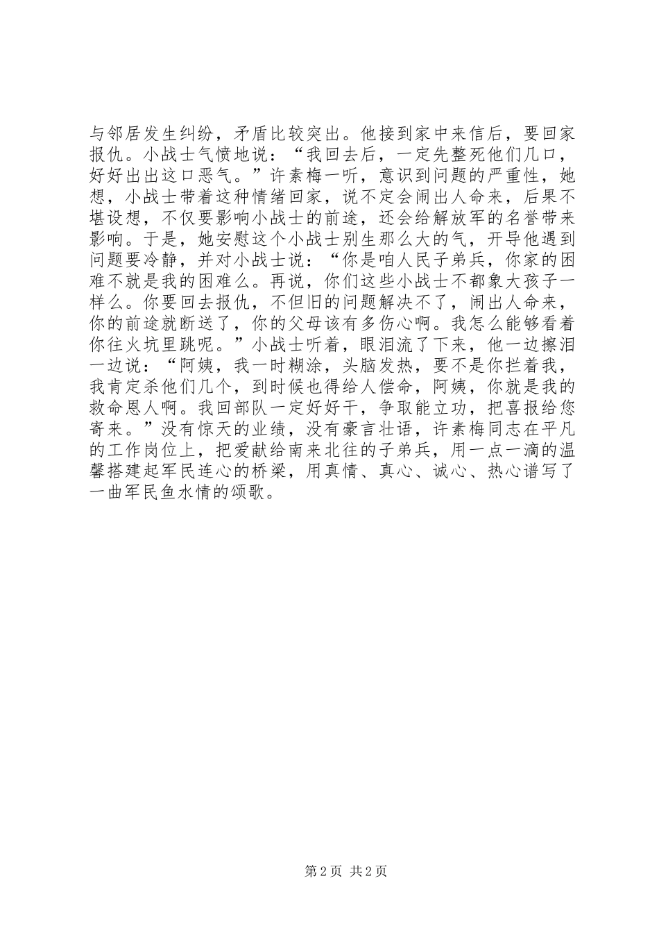 汽车站双拥精彩演讲稿_第2页