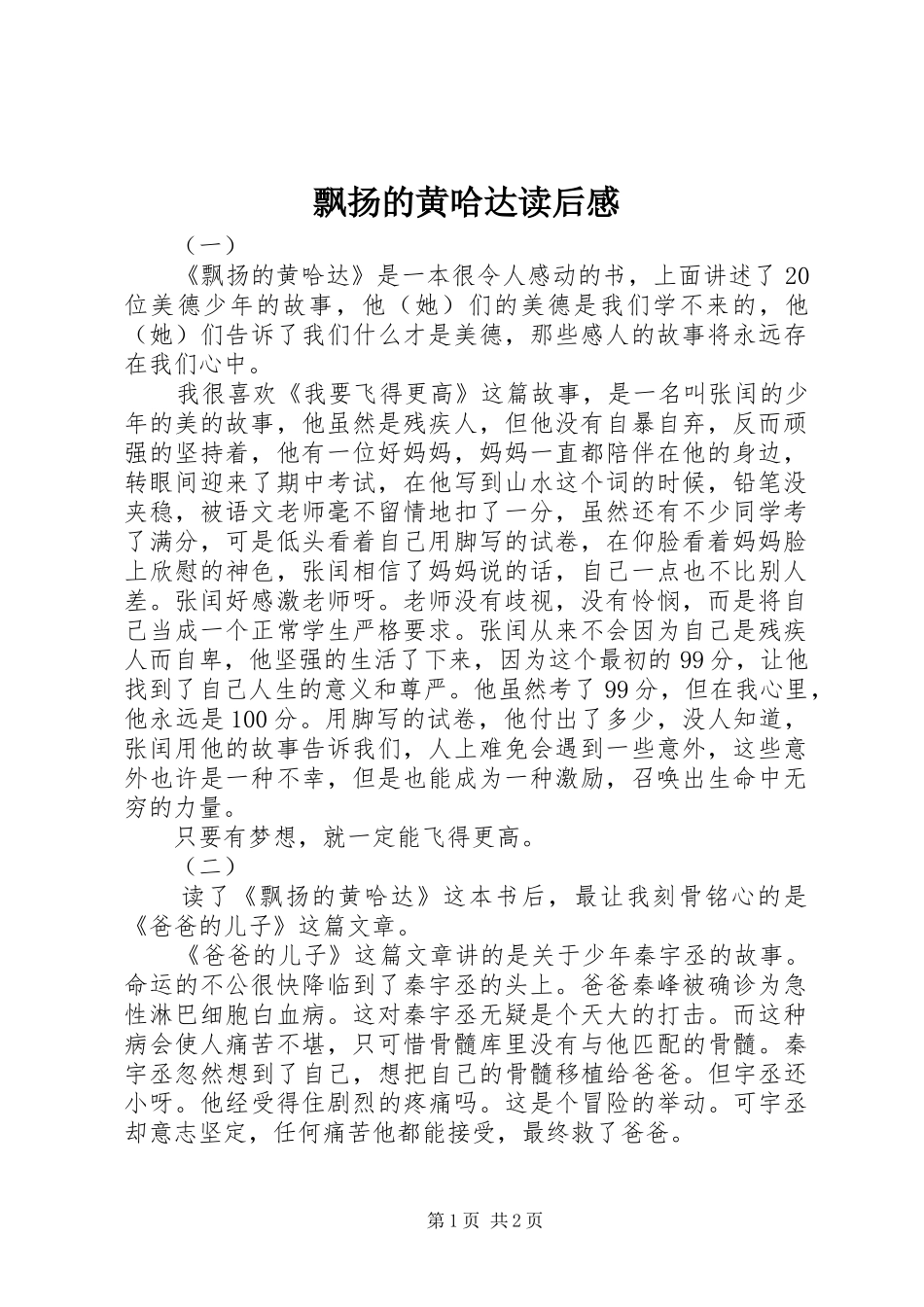 飘扬的黄哈达读后感_第1页