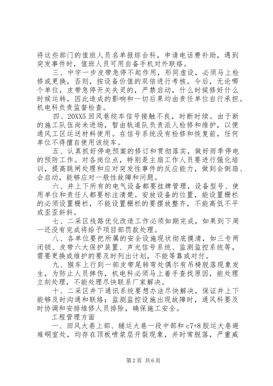 白龙山煤矿一井矿长安全办公会_第2页