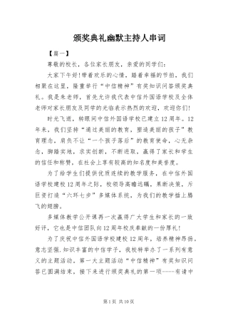 颁奖典礼幽默主持人串词