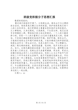 班级党积极分子思想汇报