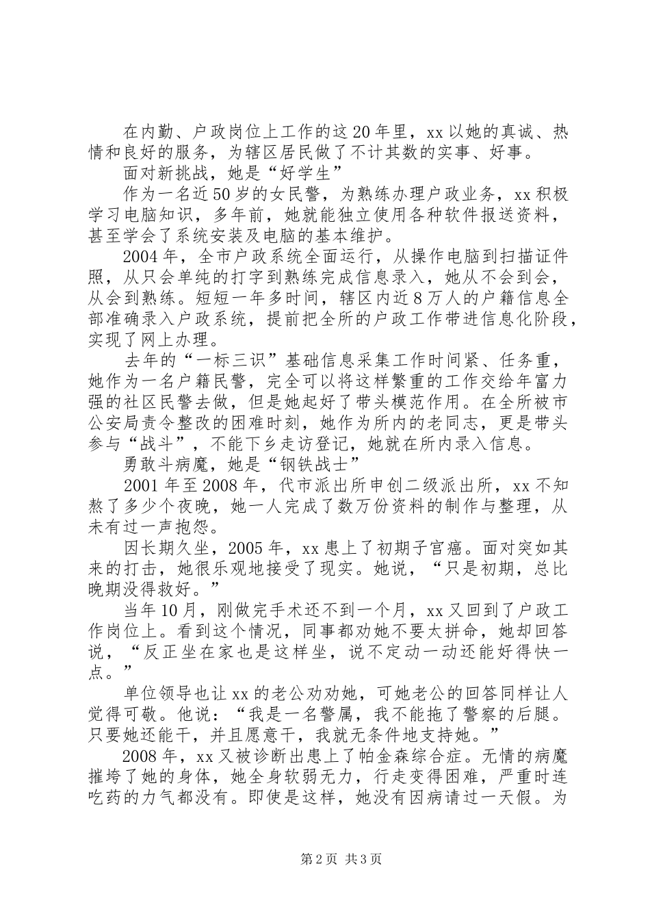 派出所户政民警事迹材料_第2页