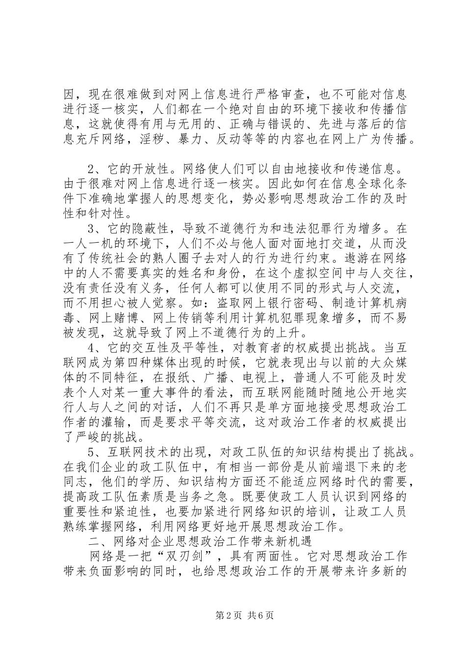 网络教育思想政治探索_第2页